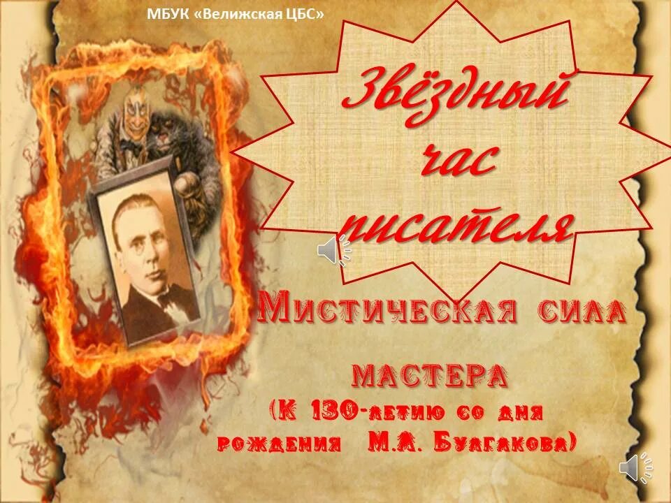 Рокфеллер конспирология. Видео булгакова. Сила мастера. Программа л3м. Тайна восхождения души.