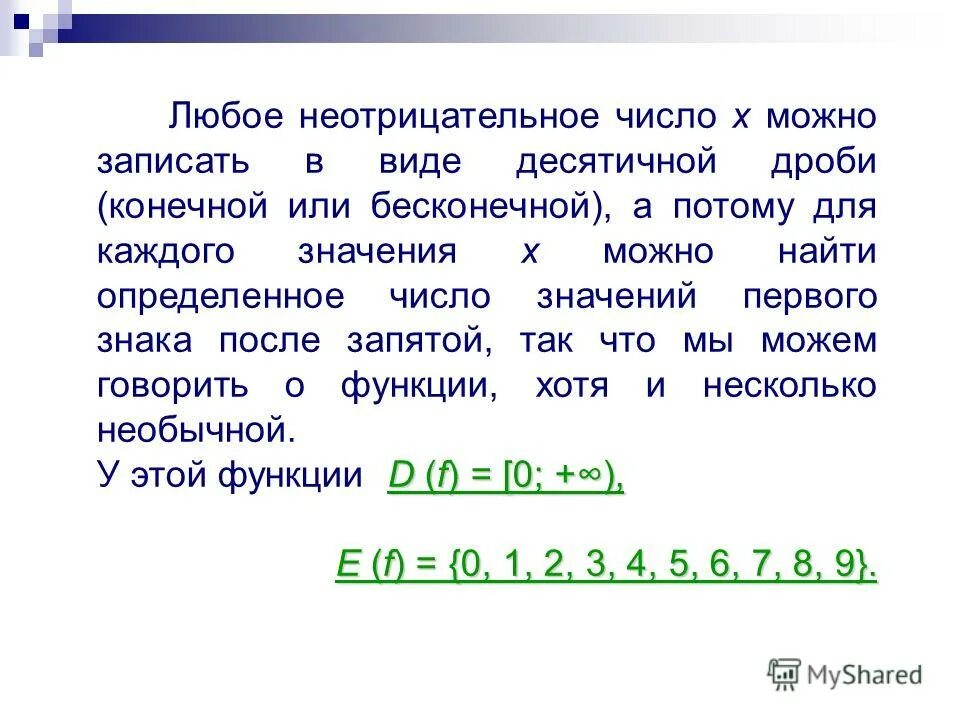 Какое число называют дюжиной. Отрицательные и неотрицательные числа. Неотрицательные числа примеры. Неотрицательная дробь. Не отрицательные числа.