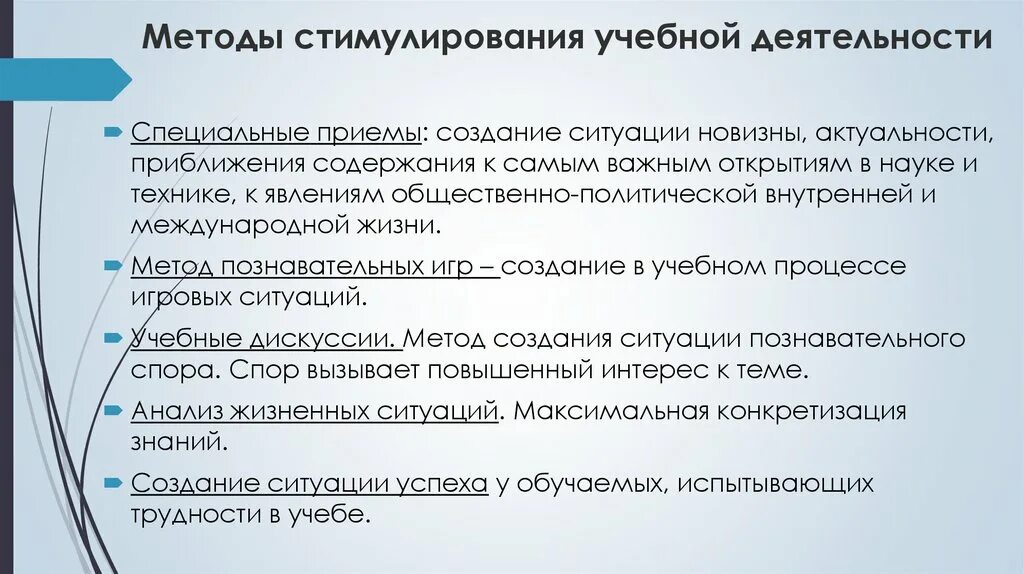 Методы стимулирования обучения. Метод стимулирования учебной деятельности. Методы и приемы стимулирования учения. Методы и приёмы стимулирования учения младших школьников..