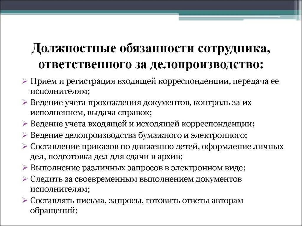 Делопроизводитель должностные обязанности. Функции делопроизводителя в организации. Должностная инструкция делопроизводителя. Должностная обязанность по делопроизводству. Требования предъявляемые к инструкции