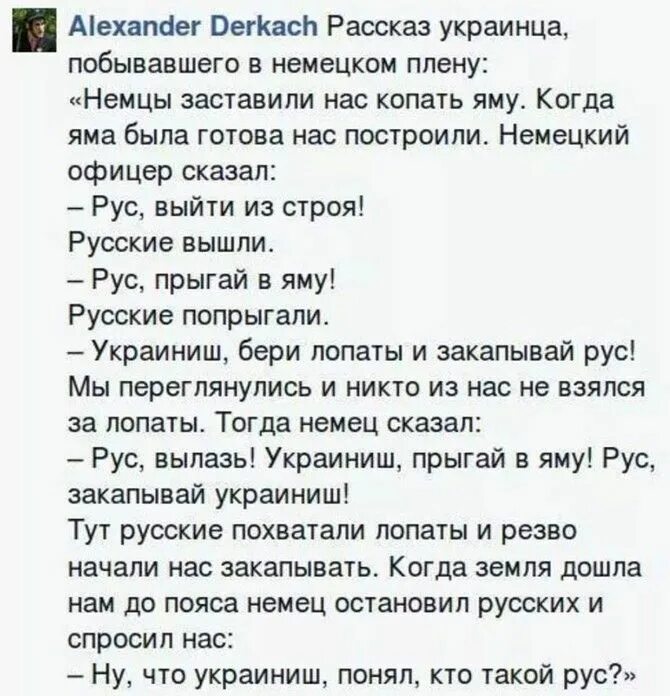 Анекдот про украинцев и немцев. Немцы и хохлы. Анекдот про пленного русского и еврея. Хохлы рассказ.