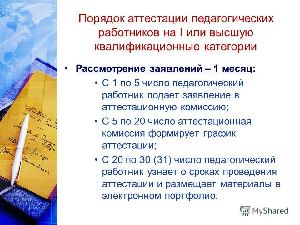 аттестация педагогических работников хакасия