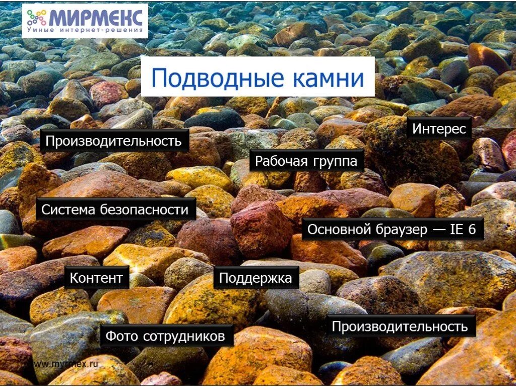 Москва подводные камни. Подводные камни. Подводные камни выражение. Подводные камни внедрения. Есть подводные камни.