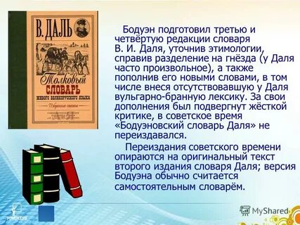 Редакция словарь