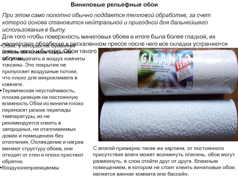 Характеристики виню