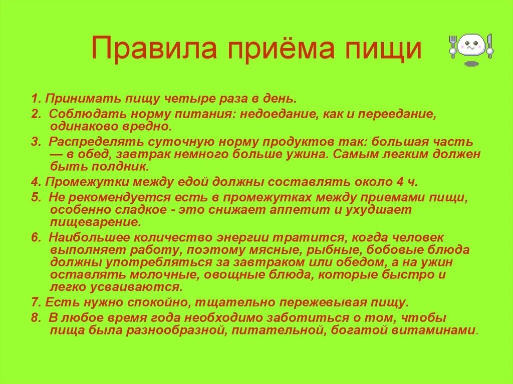 Текст время еды. Порядок приема пищи. Правила принятия пищи. Памятка о правилах приема пищи. Памятка о правильной приеме пищи.