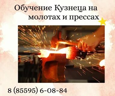 Кузнец образование