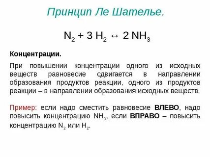 Хим равновесие концентрация