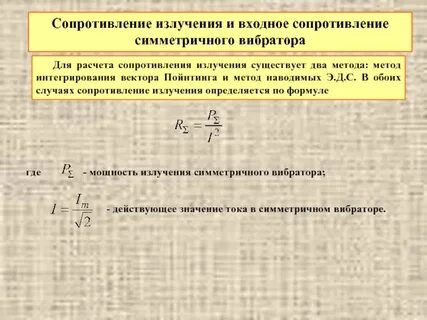 Входное сопротивление