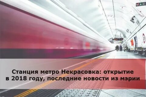 Метро дата
