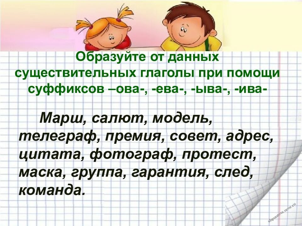 Глагол к слову группа. Образовать глаголы от существительных. Образуй от существительных глаголы. От сущ образовать глаголы. Марш глагол.