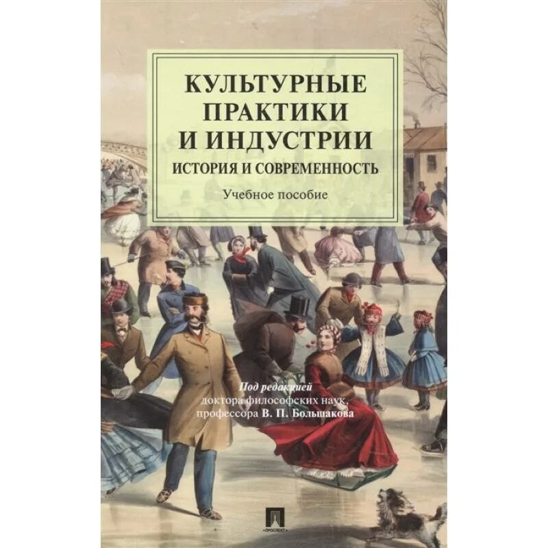 Что такое культурная практика в детском саду. Культурные практики. Культурная практика в доу. Исторические культурные практики. Исторические культурные практики.