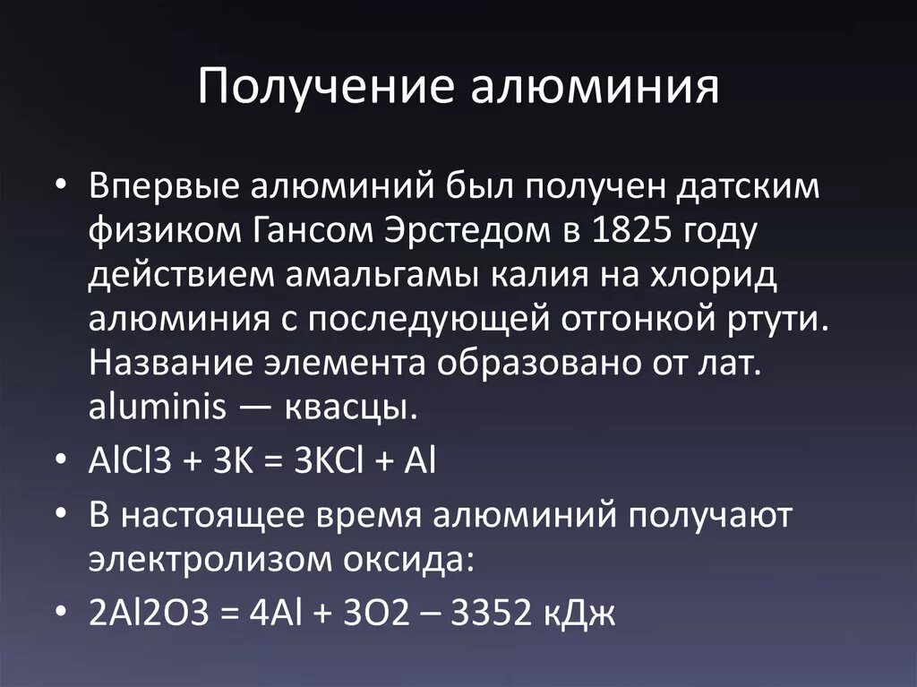 В промышленности алюминий получают методом тест. Способы получения алюминия. Промышленный способ получения алюминия. Как получить алюминий уравнение реакции. Способы получения алюминия формулы.