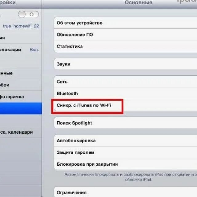 Как подключить вай фай на айпаде. Айфон не подключается к WIFI. Как подключить сеть к айпаду. На айпаде настройки вай фай. Почему айфон не видит вай