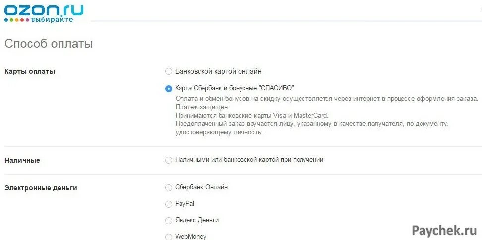 Спасибо оплату получили