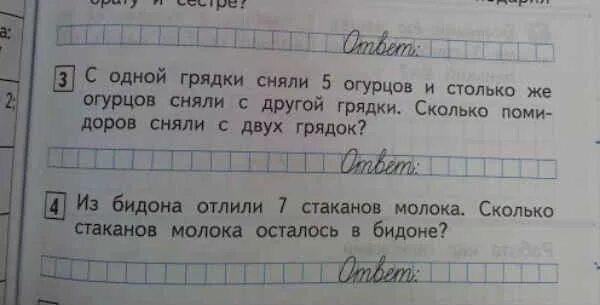 Сколько кабачков сняли с 2 грядок. Смешные задачи по математике 1 класс. Смешные задачи для первого класса. Тупые задачи. Смешные задания из школьных учебников.