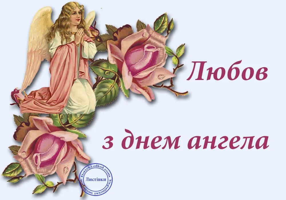 с днём рождения люба. поздравления с днём рождения для любы. поздравление женщине любе. поздравления с днём рождения для любы красивые. с днём рождения люба поздравления.