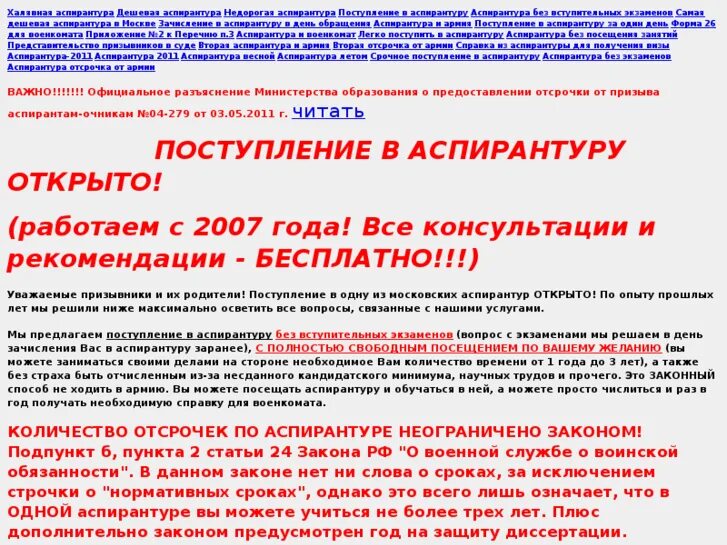 Поступление в аспирантуру. Как поступить в аспирантуру. Отсрочка в аспирантуре. Зачислить в аспирантуру.