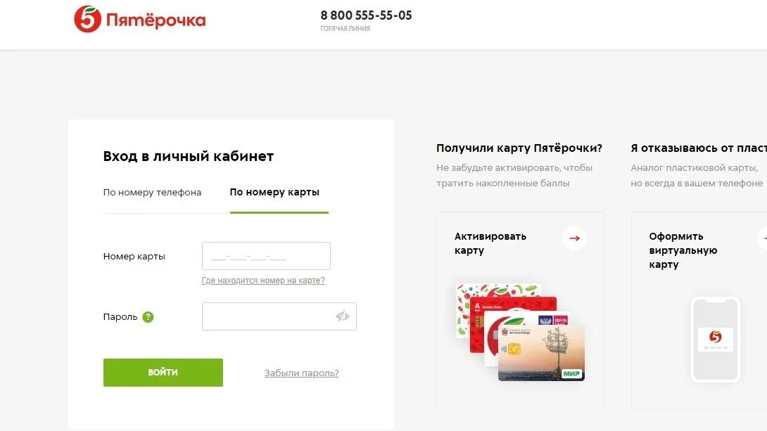 Личный кабинет 5 по номеру телефона. Пятёрочка личный кабинет. Пятёрочка личный кабинет по номеру карты. Пятёрочка личный кабинет по номеру телефона. Номер карты Пятерочка.