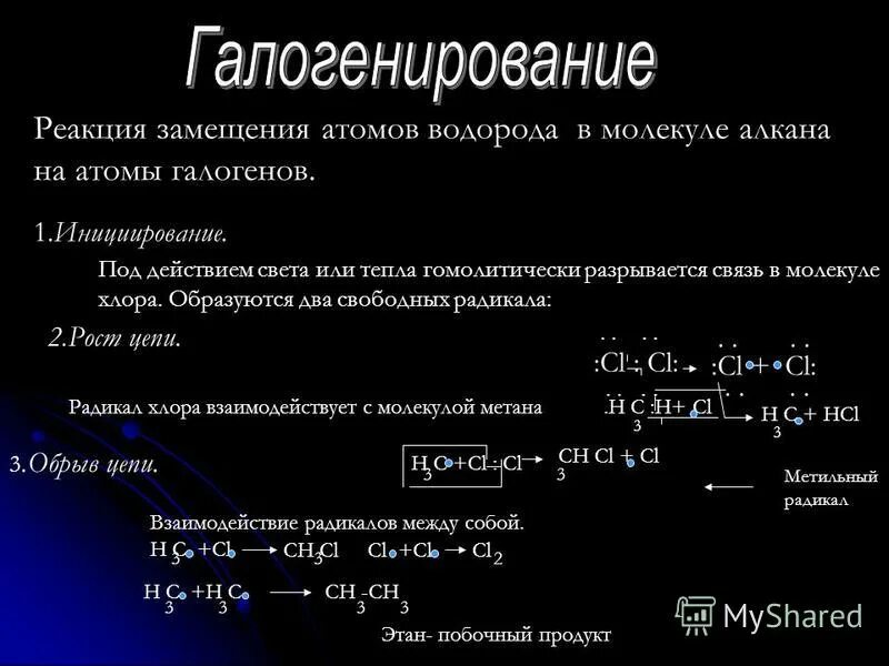 Реакции замещения атома водорода. Галогенирование алкенов. Реакция галогенирования алкенов. Взаимодействие алкенов с галогенами. Алкены галогенирование.