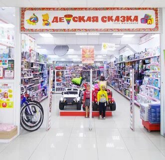 Сказка магазин детской