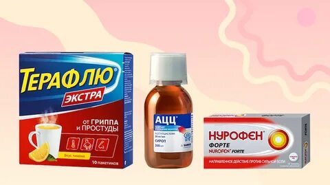 Грипп экстра