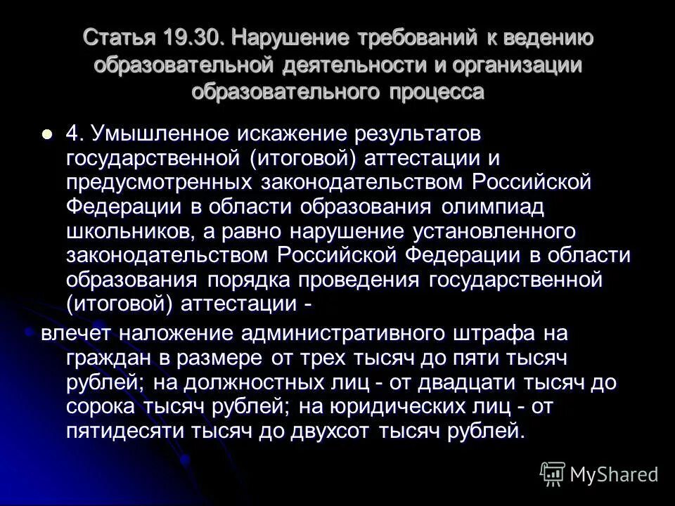 ответственность должностных лиц общественных объединений. надзор и контроль за деятельностью общественных объединений. административная ответственность должностных лиц. ответственность должностных лиц общественных объединений. ответственность должностных лиц общественных объединений.