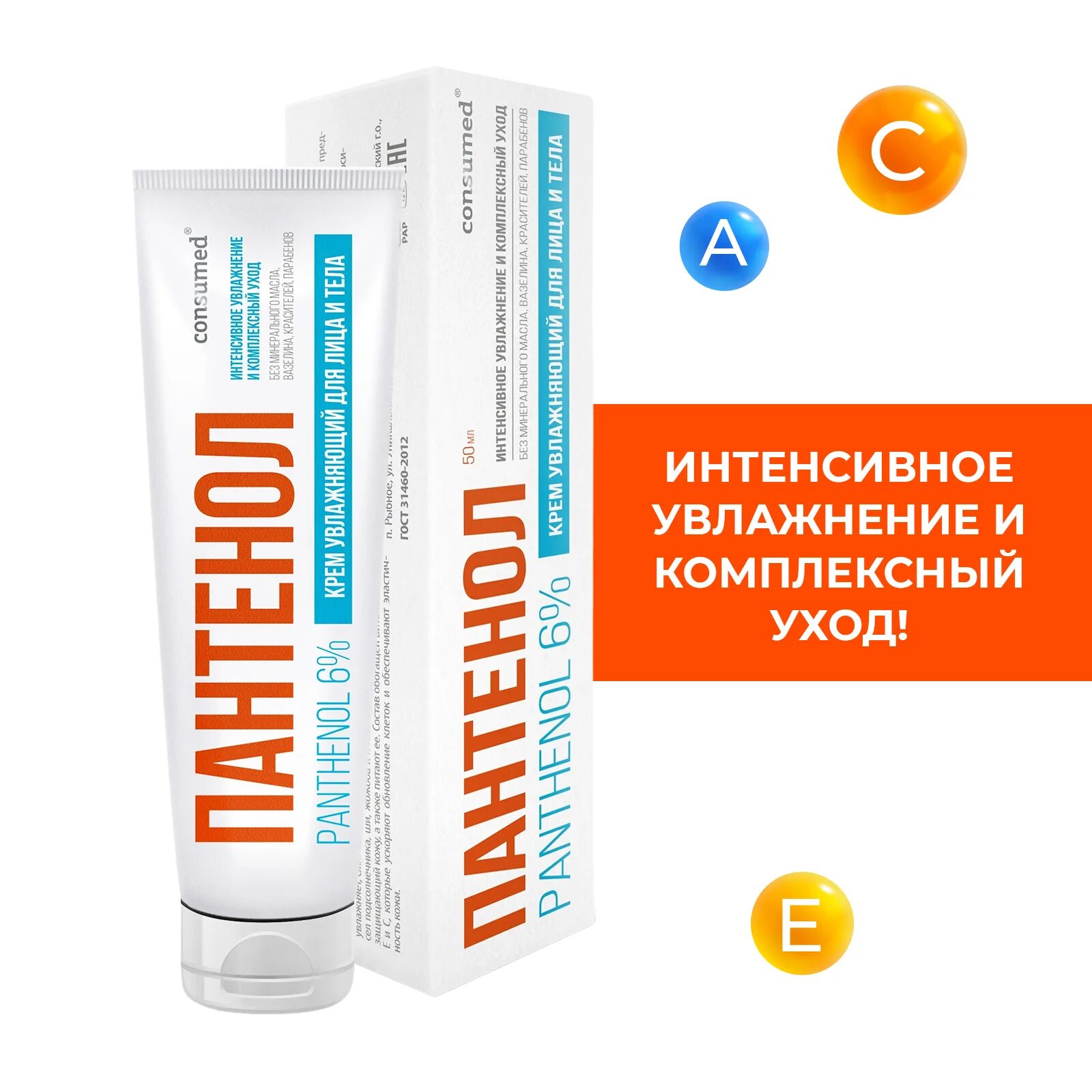 Пантенолом увлажнила лицо. Пантенол увлажняющий для лица и тела. Pl пантенол крем 6% 50мл. Пантенол 5 крем для лица. Пантенол мазь 6%.