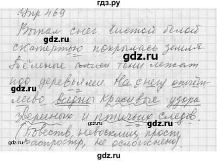 Упражнение 469 по русскому языку 6 класс