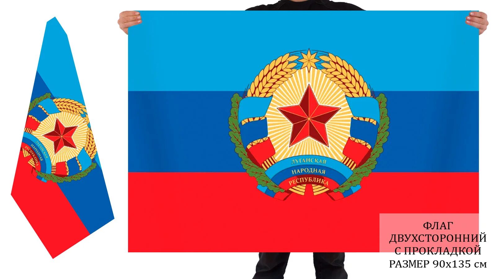 Флаг ЛНР. Размер 135x90 см. - купить Флаг по выгодной цене в интернет-магазине O