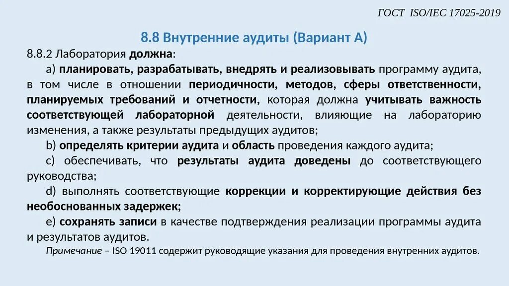 Записи аудита. ГОСТ ISO/IEC 17025. ГОСТ ISO/IEC 17025-2019. Система менеджмента в лаборатории. ГОСТ Р ИСО/МЭК 17025.