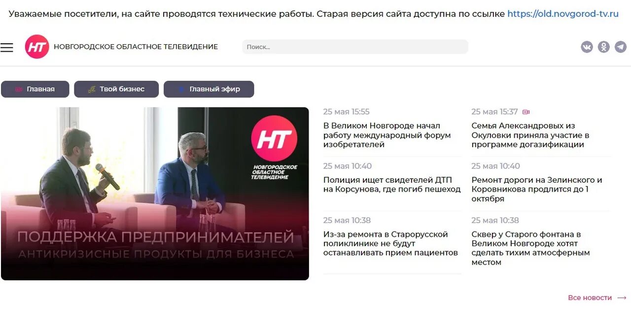 Программа нт великий новгород