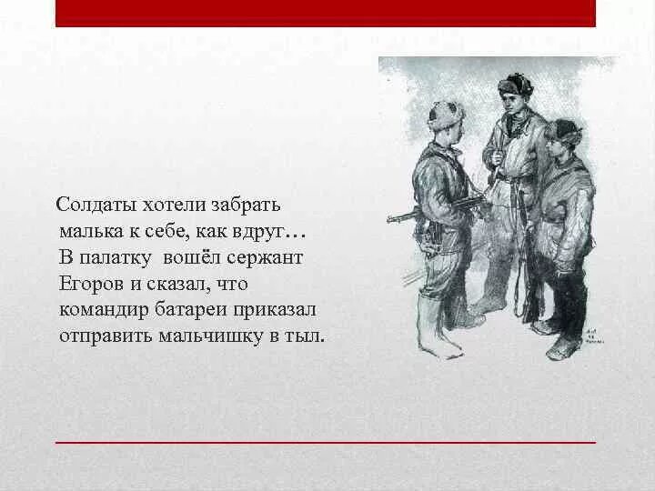 Катаев сын полка урок 5 класс презентация. Егоров сын полка. Сержант Егоров сын полка. Рисунок на тему сын полка. Сержант Егоров из сына полка.