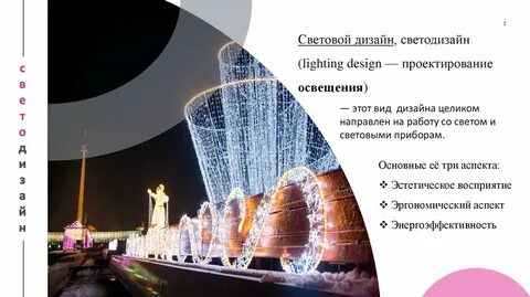 Проектирование света москва теплый свет