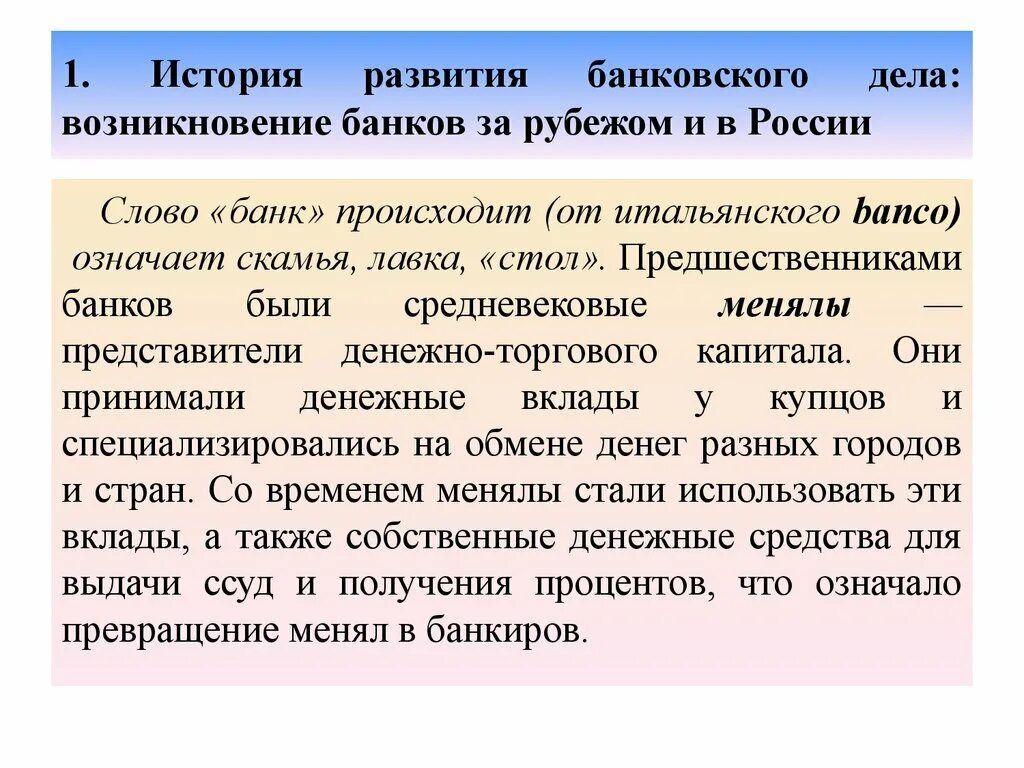 Операции банков развития. История развития банка. История возникновения и развития банков. Зарождение банков. История развития банковского дела.