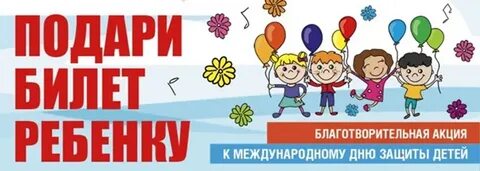 Благотворительная акция подари