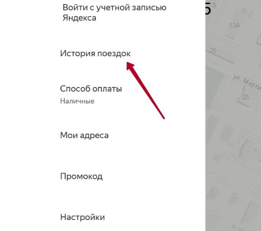 Как удалить профиль в такси. Как удалить профиль в яндекс такси.