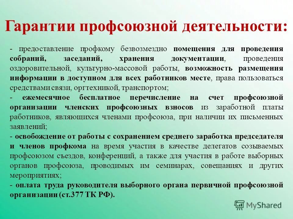 Обязанности члена профсоюза. Каким органом организации профсоюза созывается. Каким органом организации профсоюза созывается. Схема профсоюзов россии. Каким органом организации профсоюза созывается.