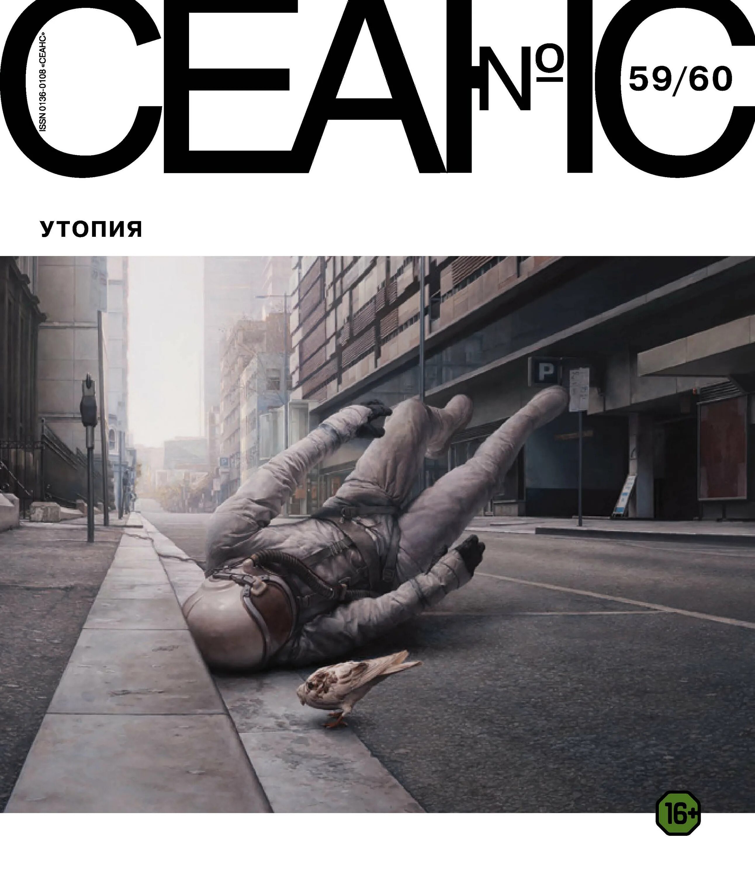 Utopia частный кинотеатр саратов. Приватный кинозал. Утопия кинотеатр. Вип зал киномакс томск. Журнал сеанс обложки.