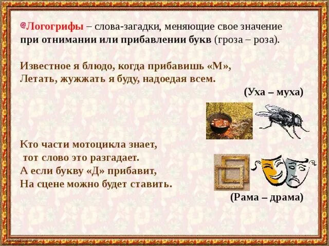 Окончание слова загадок. Слово загадки. Загадки по словам. Загадка со словом. Загадки по тексту.