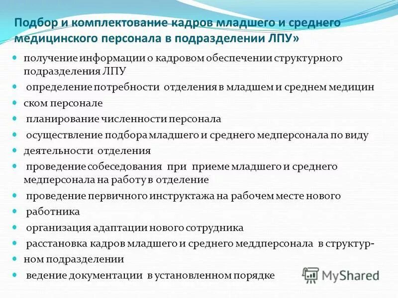 Медицинские учреждения. Младший персонал медицинских учреждений. Нормирование условий труда. Младший персонал медицинских учреждений. Медсестра.