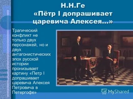 Конфликты петра 1