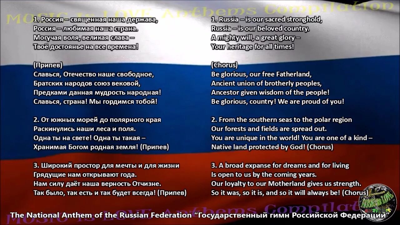 Рф на английском языке. Гимн России текст на английском. Гимн России на английском языке. Гимн России на английском языке текст. Гимн России текст.