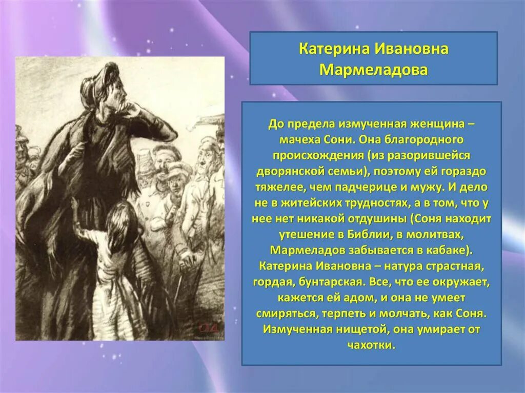 Характеристика семьи мармеладовой. Катерина Ивановна и Мармеладов преступление и наказание. Семья Мармеладовых Катерина Ивановна. Катерина Ивановна Мармеладова ф.м. Достоевский. Преступление и наказание семья Мармеладовых Катерина Ивановна.