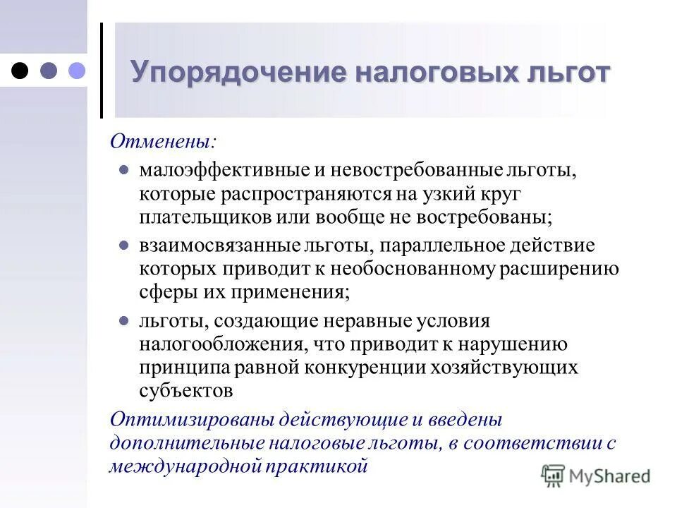 Фискальные льготы для иностранных инвесторов. Льготы для it компаний. Льготы на налоги для предприятий. Льготы для иностранных купцов. Фискальные льготы.