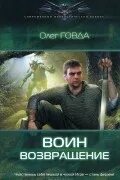 Войнова читать книги