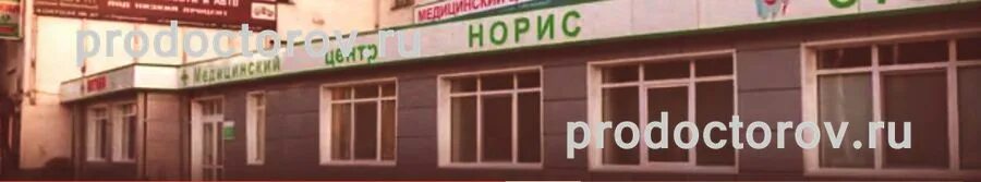 Худайбердина 101 в Стерлитамак Норис. Медицинский центр Норис. Норрис Стерлитамак. Норис Стерлитамак фото