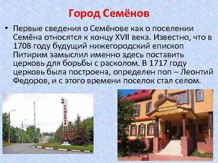 Работа город семенов нижегородская область