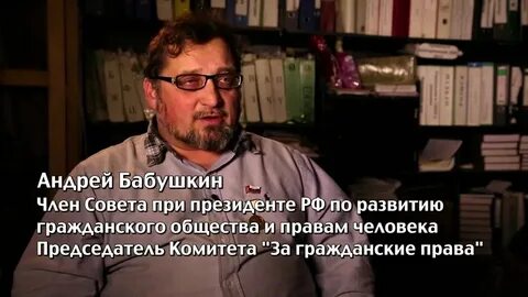 Человек в праве с андреем