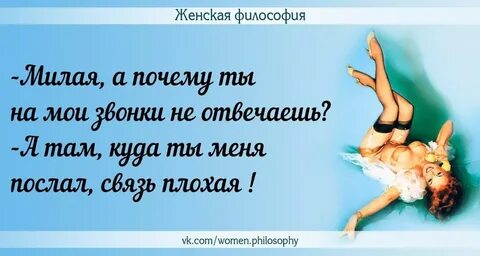 Женщина философия
